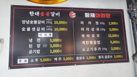 한대숯불갈비