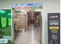 강정스크린골프