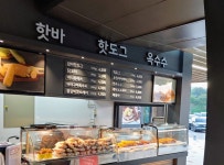 핫바 핫도그 옥수수 이인휴게소(천안방향)