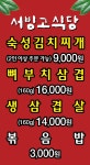 서빙고식당