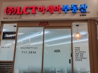 엘시티아세아부동산중개법인