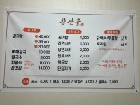 황산골