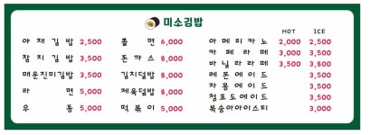 미소김밥