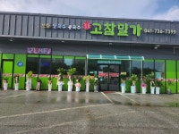 고참밀가