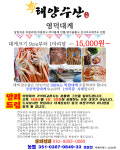 태양호, 태양수산