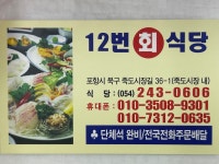 중매인12번회식당