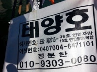 태양호, 태양수산