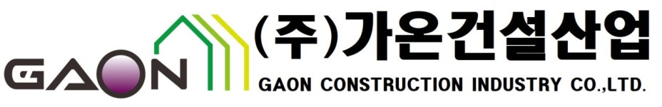 가온건설산업