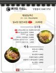 향촌흑염소 목포용해점