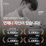 청담디어의원