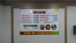 오리한국별관 광주남구효천직영점