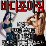 바디조아짐PT