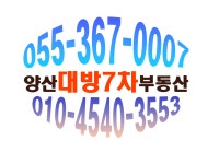 양산대방7차부동산중개사무소