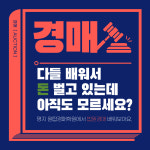 원탑경매학원