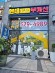 현대IPark부동산공인중개사사무소
