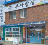 부자밥상