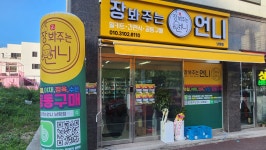 장봐주는언니 남평점