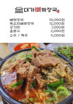 대가뼈해장국
