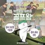 빅브로짐 평촌점