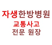 경희일등한의원