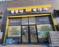 부엉이공인중개사사무소