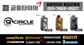 금호타이어 횡성군청점
