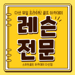 스마트골프아카데미 다산점