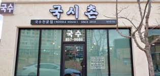 국시촌