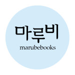 마루비