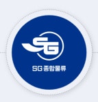 에스지종합물류
