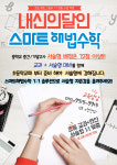 스마트해법수학 거제옥포e편한점