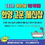 한양고운세신샵