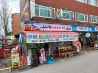 어사랑 아구찜 작전시장점