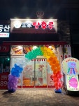 달콤왕가탕후루 안산그랑시티자이점