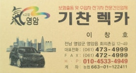 기찬렉카