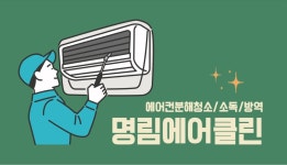 명림에어클린