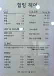 힐링헤어