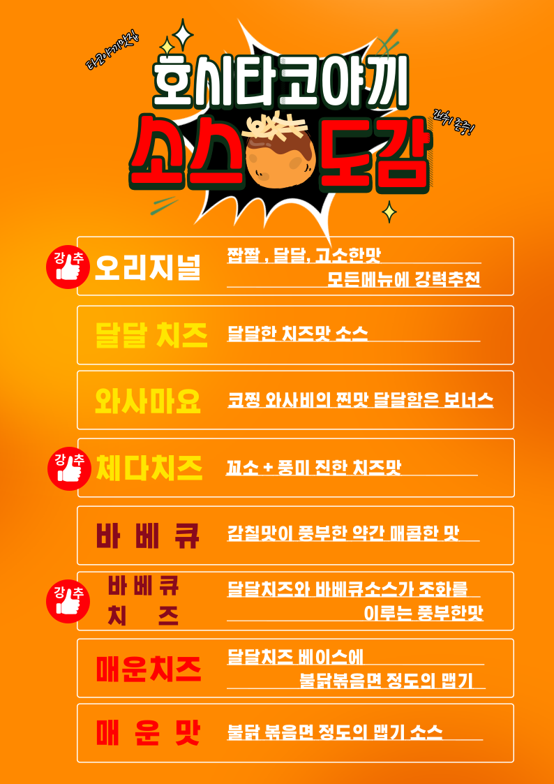 호시타코야끼 이미지