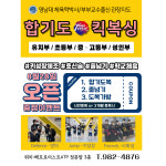 영남대박사합기도대구관&킥복싱