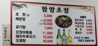 함양초장