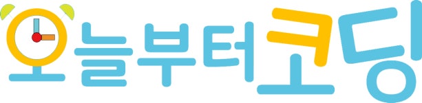 오늘부터코딩정보교습소