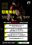 골든보이 복싱짐