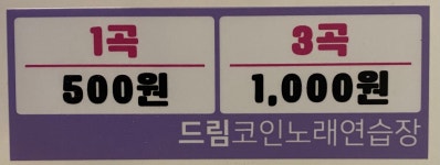 드림코인노래연습장