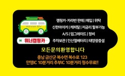 위너캠핑카