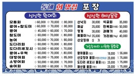 동해바다회해물수산