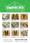오늘은샌드위치 관양점