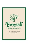 브로콜리건강요리연구소
