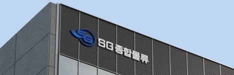 에스지종합물류