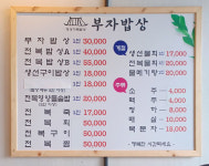 부자밥상