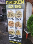 치킨42.195 우이점